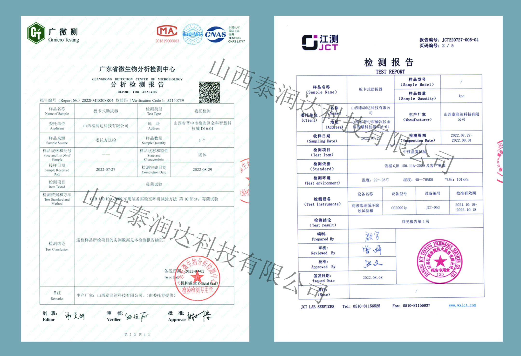 板卡类助拔器抗霉菌及中性盐雾试验报告